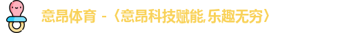 意昂体育